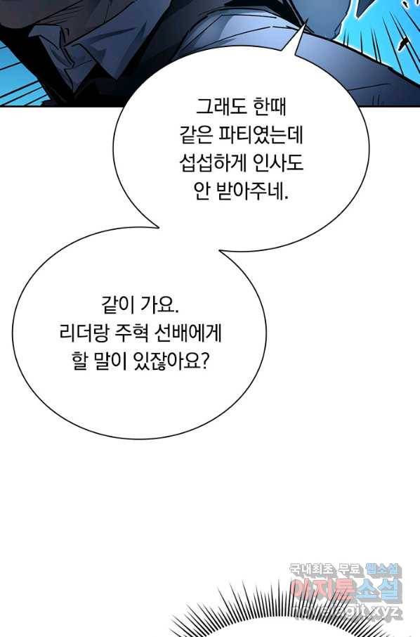 전설 헌터로 키워지는 중입니다 47화 14