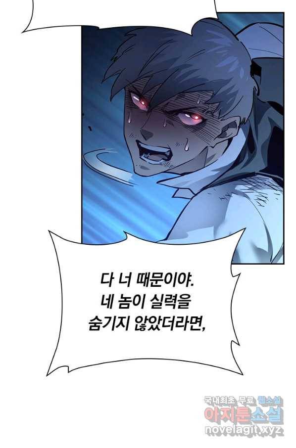 전설 헌터로 키워지는 중입니다 47화 25