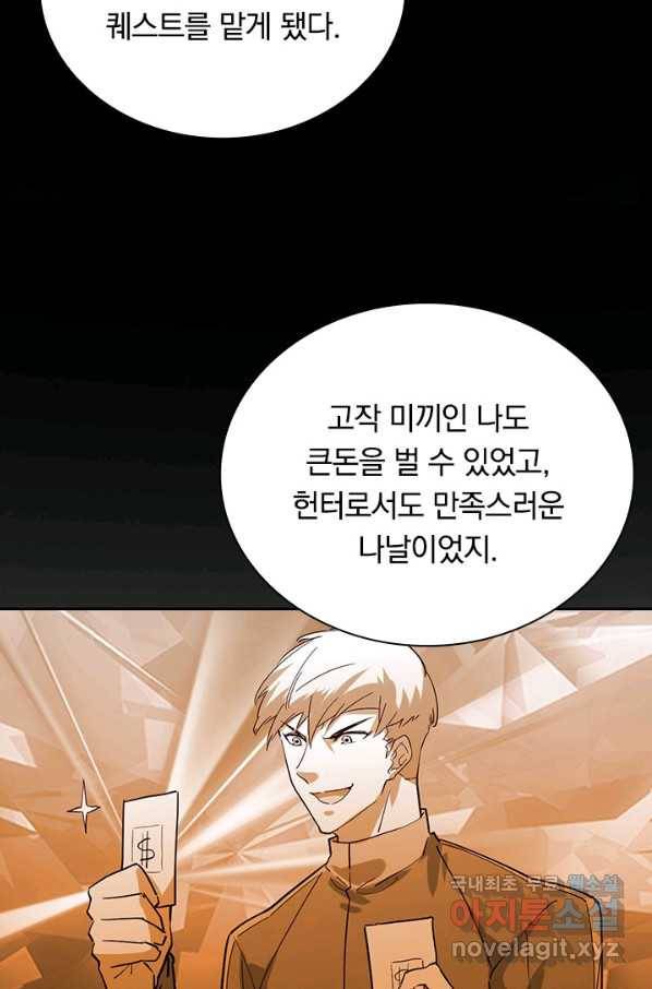 전설 헌터로 키워지는 중입니다 47화 35