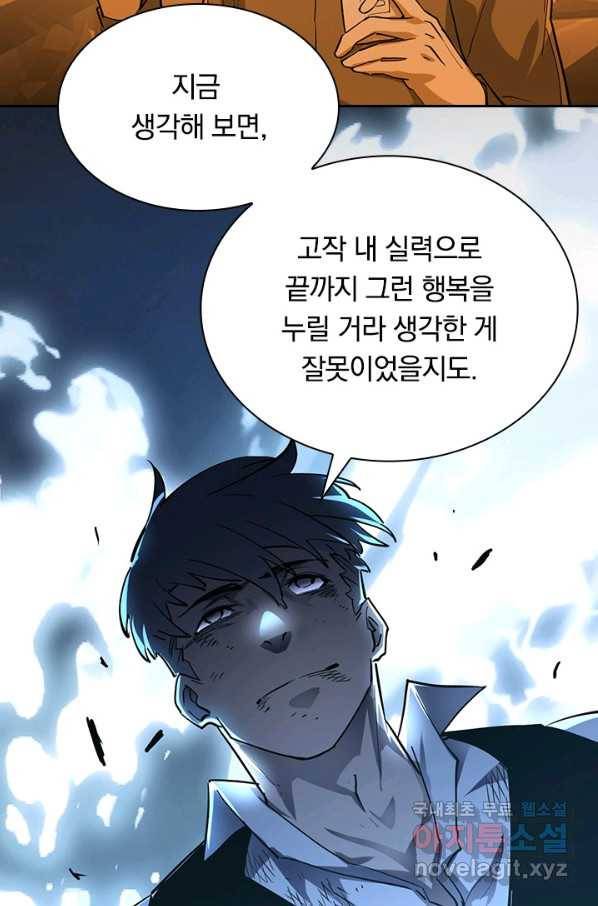 전설 헌터로 키워지는 중입니다 47화 36
