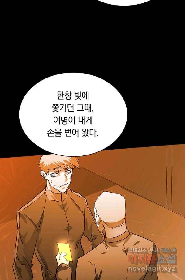 전설 헌터로 키워지는 중입니다 47화 41