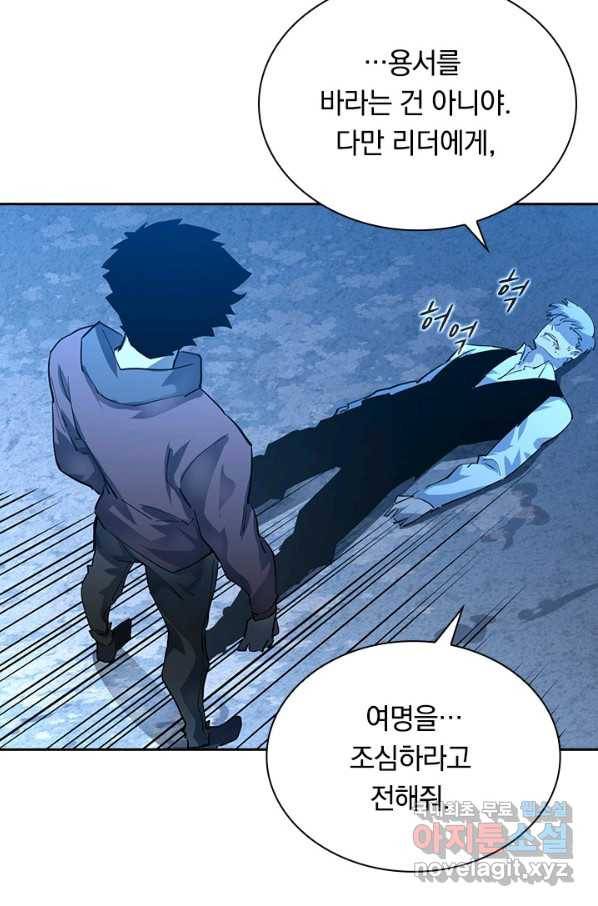 전설 헌터로 키워지는 중입니다 47화 44