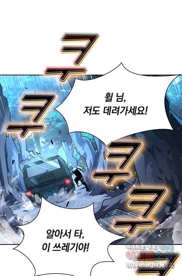 전설 헌터로 키워지는 중입니다 47화 56