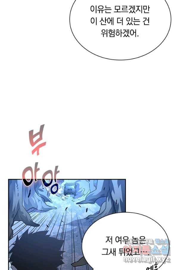 전설 헌터로 키워지는 중입니다 47화 63