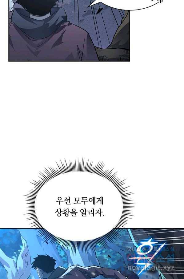 전설 헌터로 키워지는 중입니다 47화 64