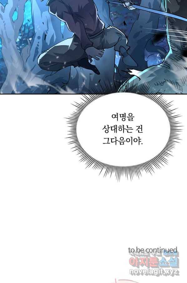 전설 헌터로 키워지는 중입니다 47화 65