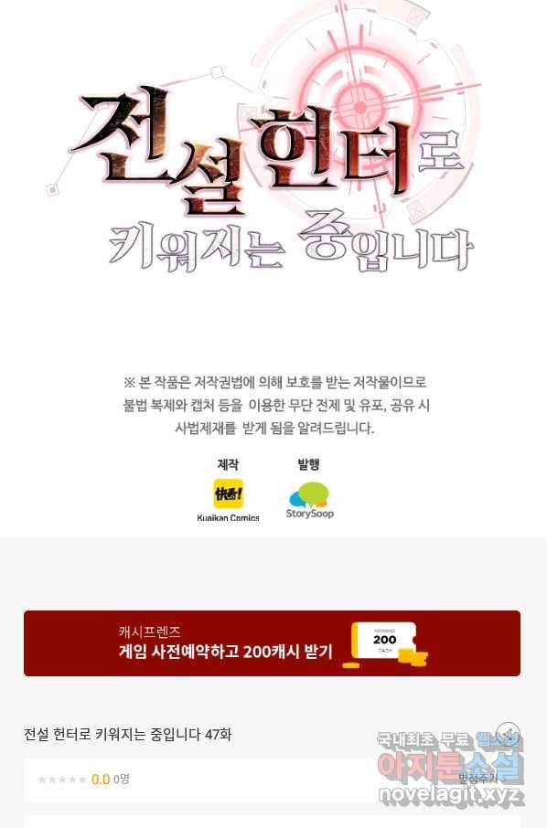 전설 헌터로 키워지는 중입니다 47화 66
