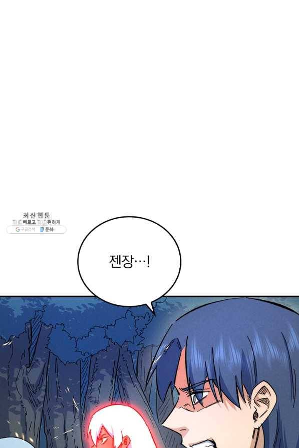 사상 최강 남주 73화 1
