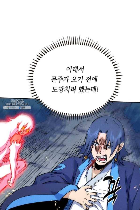 사상 최강 남주 73화 9