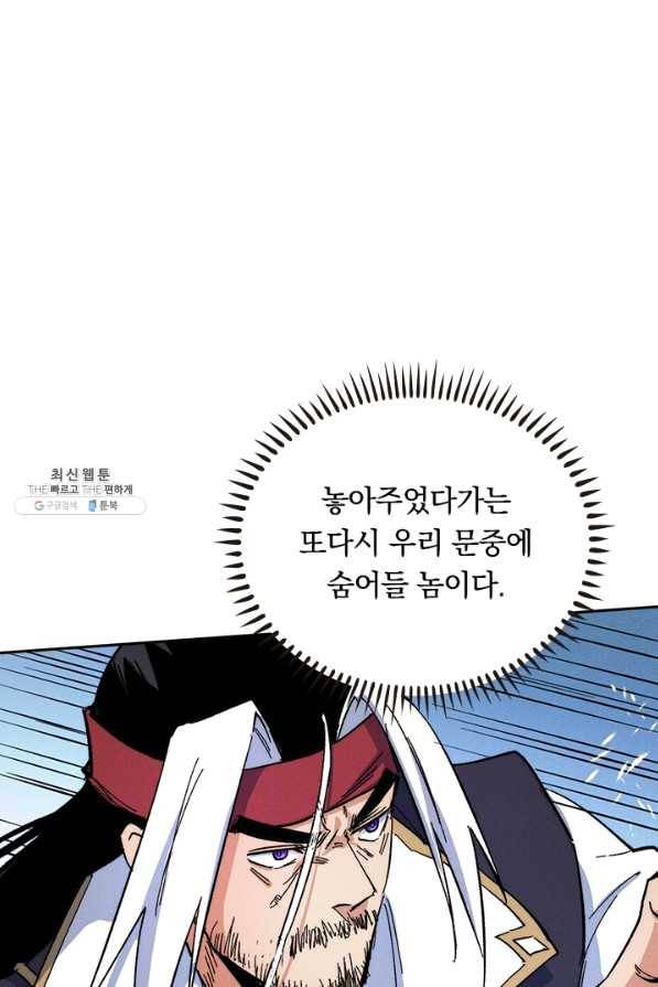 사상 최강 남주 73화 12