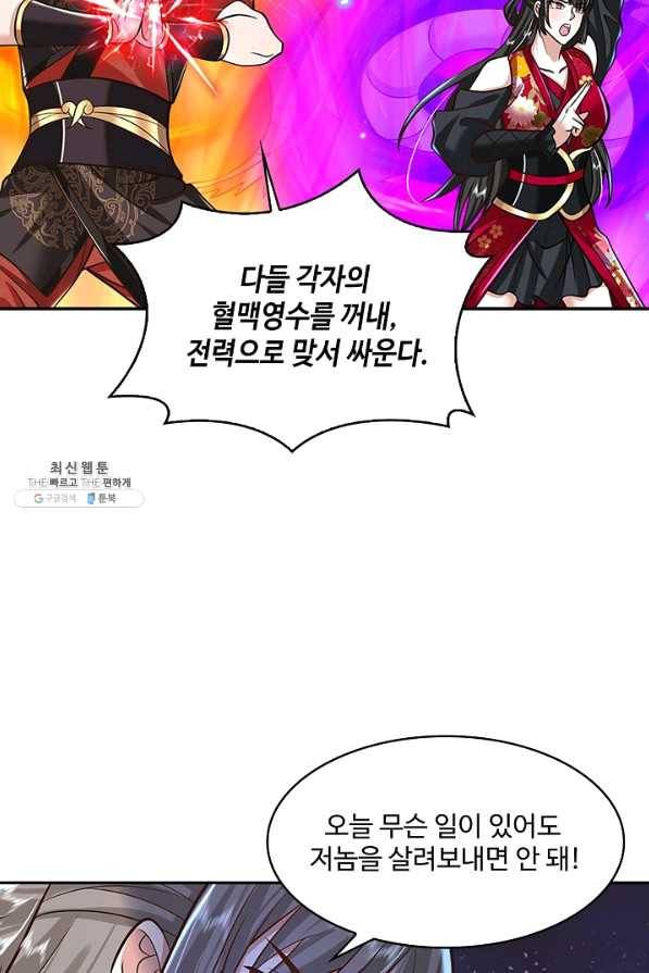 제천만계에서 돌아오다 79화 5