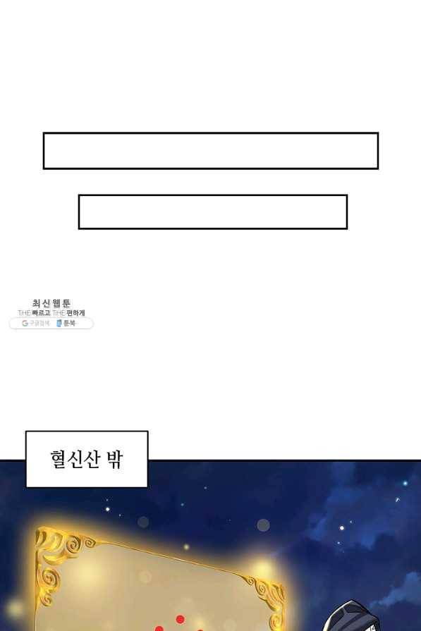 제천만계에서 돌아오다 79화 11
