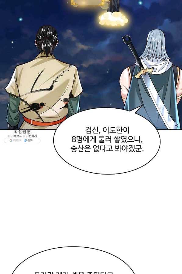 제천만계에서 돌아오다 79화 13