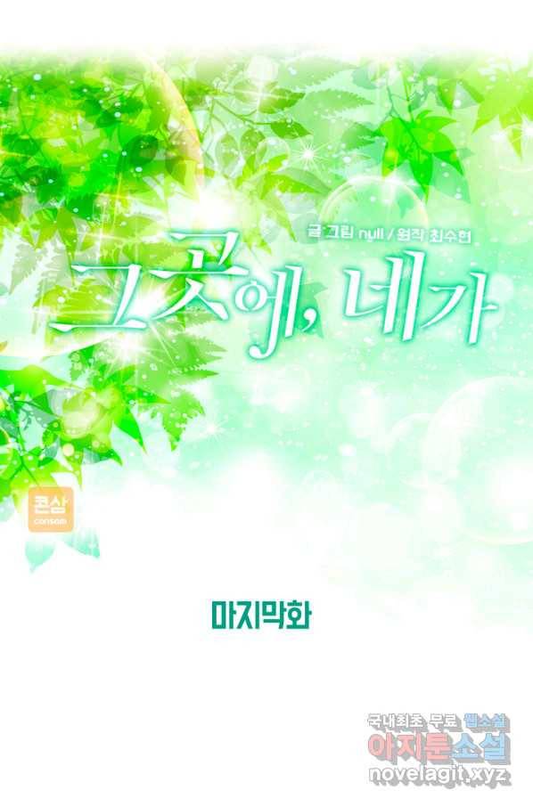 그곳에, 네가 80화 (완결) 1