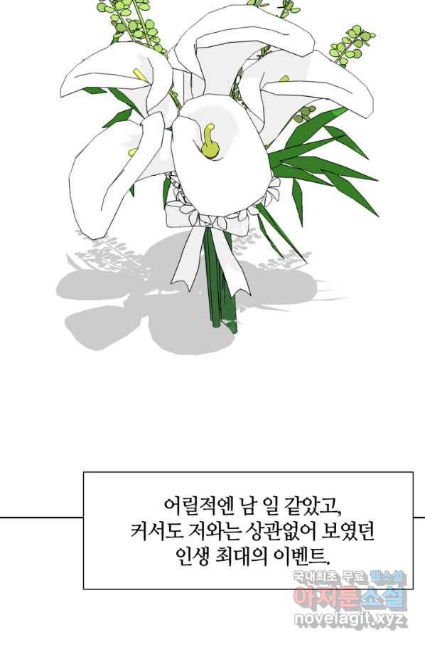 그곳에, 네가 80화 (완결) 3