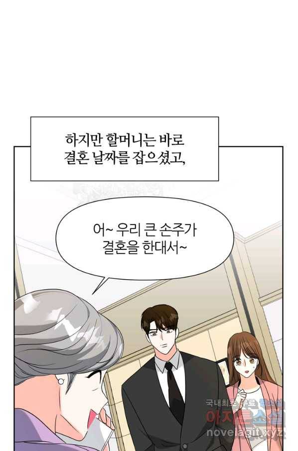 그곳에, 네가 80화 (완결) 7