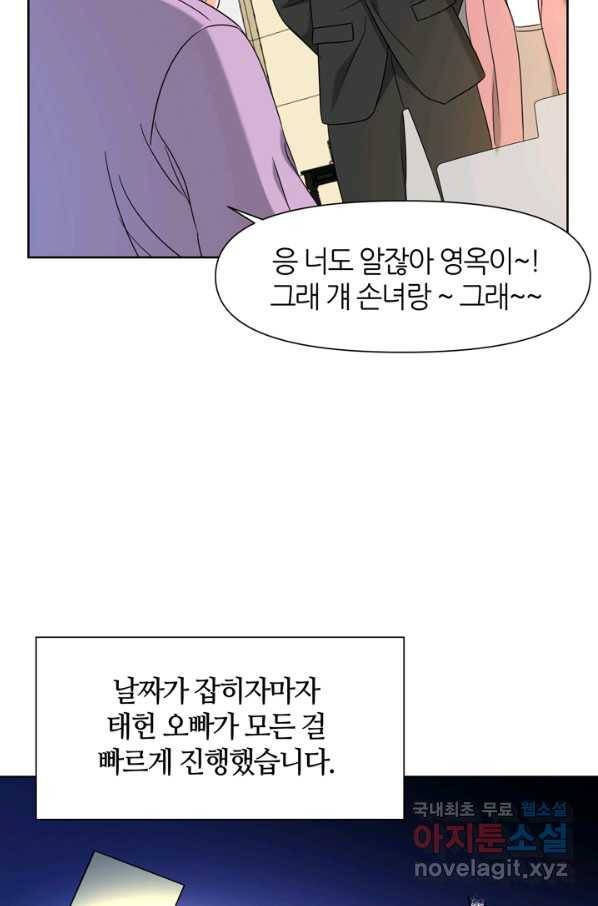 그곳에, 네가 80화 (완결) 8