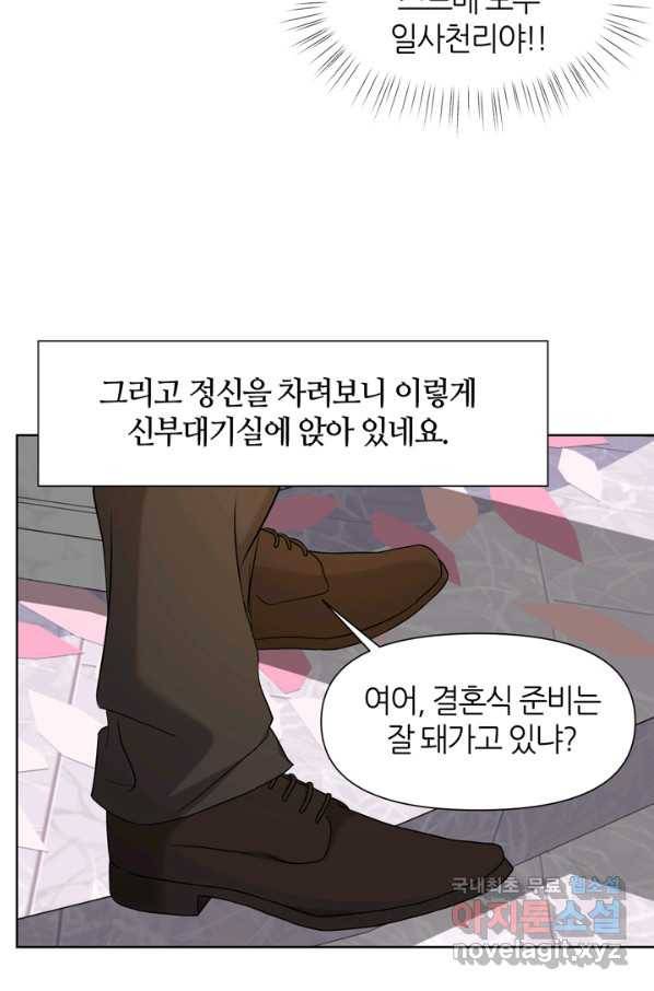 그곳에, 네가 80화 (완결) 10