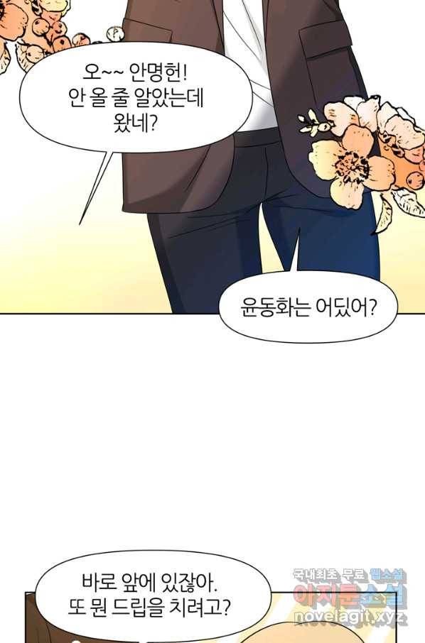 그곳에, 네가 80화 (완결) 12