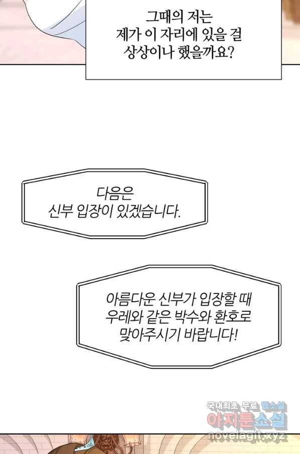 그곳에, 네가 80화 (완결) 20