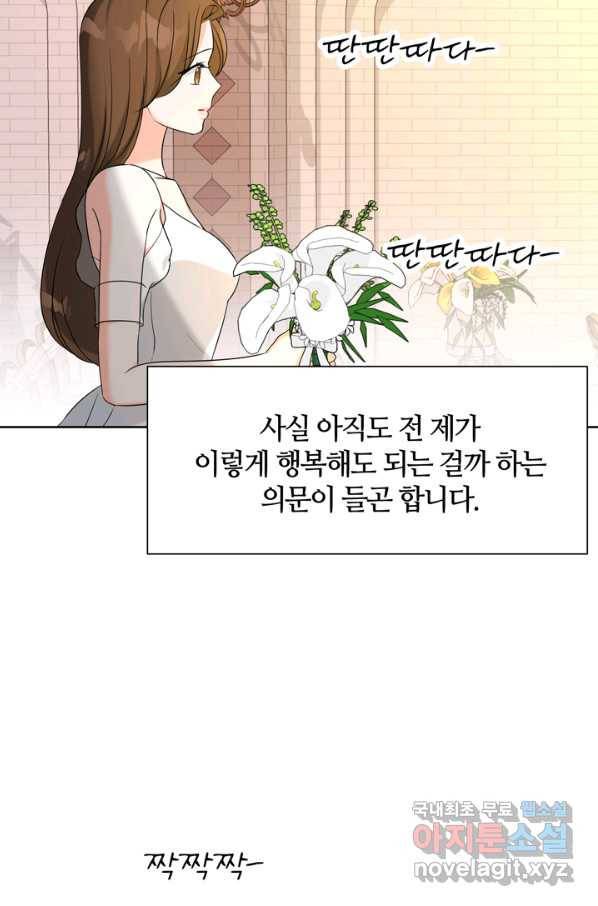 이 봄을 갖고 싶다 120화 넌 그들에게 최고의 동료였어 21