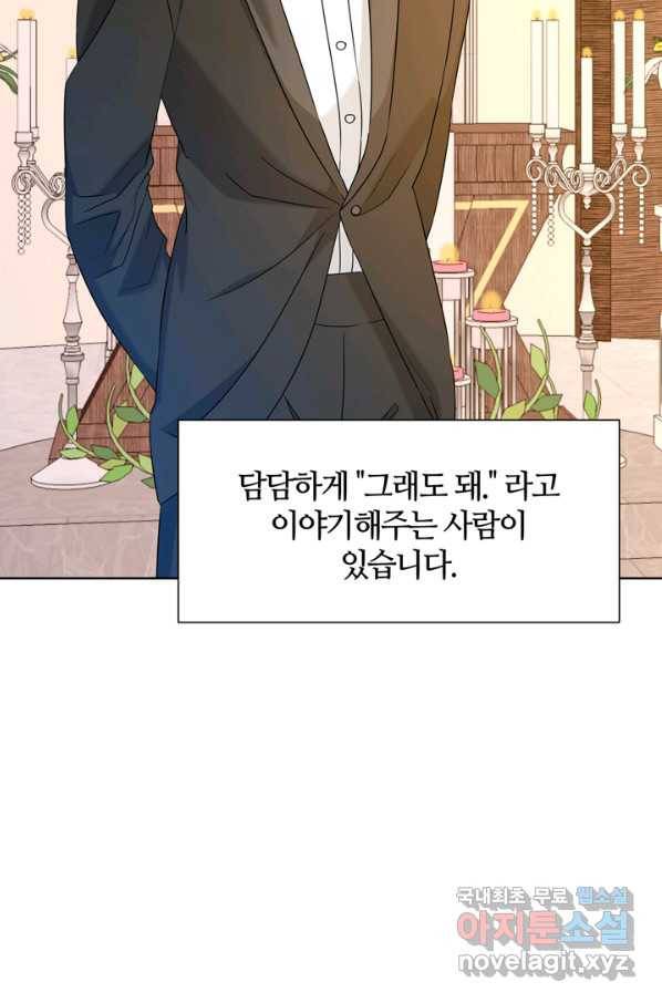 이 봄을 갖고 싶다 120화 넌 그들에게 최고의 동료였어 24