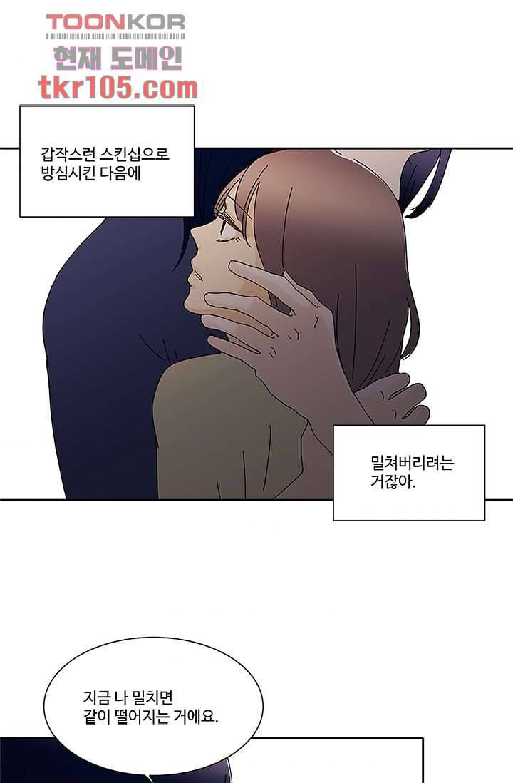 신림동 뱀파이어 78화 2