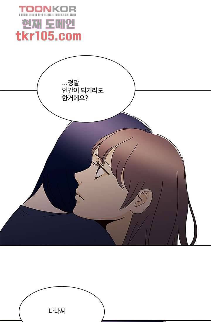 신림동 뱀파이어 78화 5