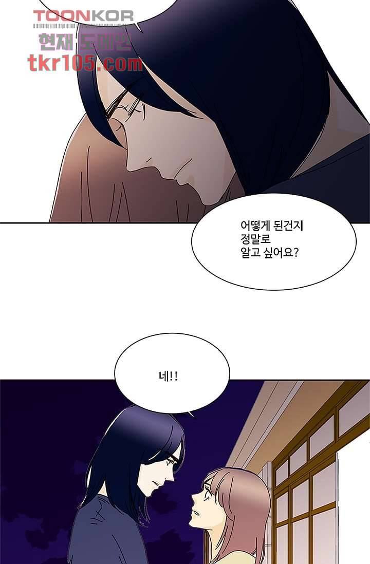 신림동 뱀파이어 78화 6