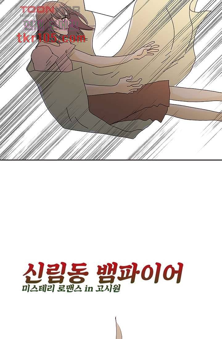 신림동 뱀파이어 78화 9