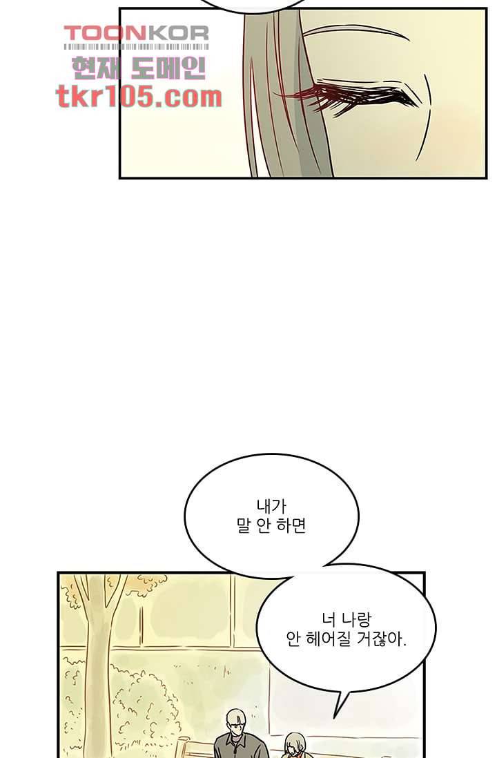 머리 위로 부는 바람 36화 12