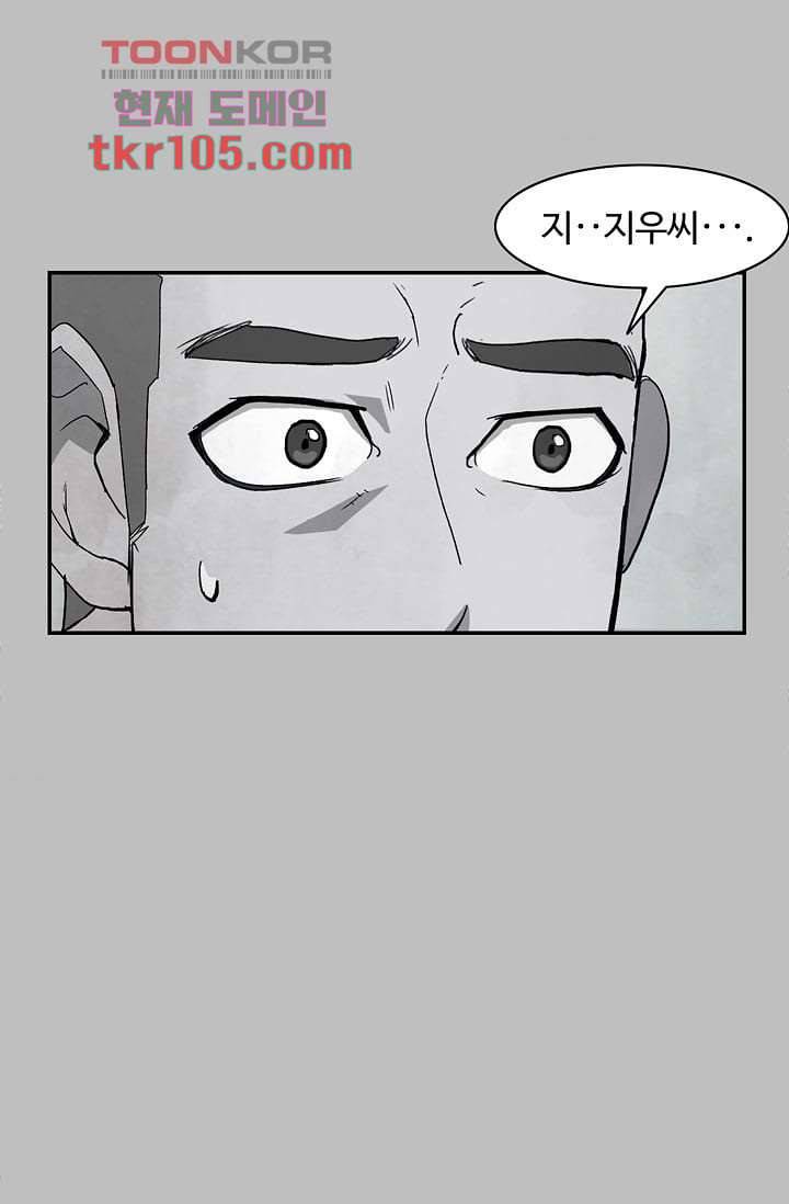 눈을 감다 33화 4