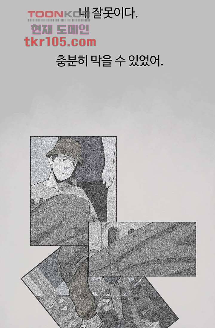눈을 감다 33화 29