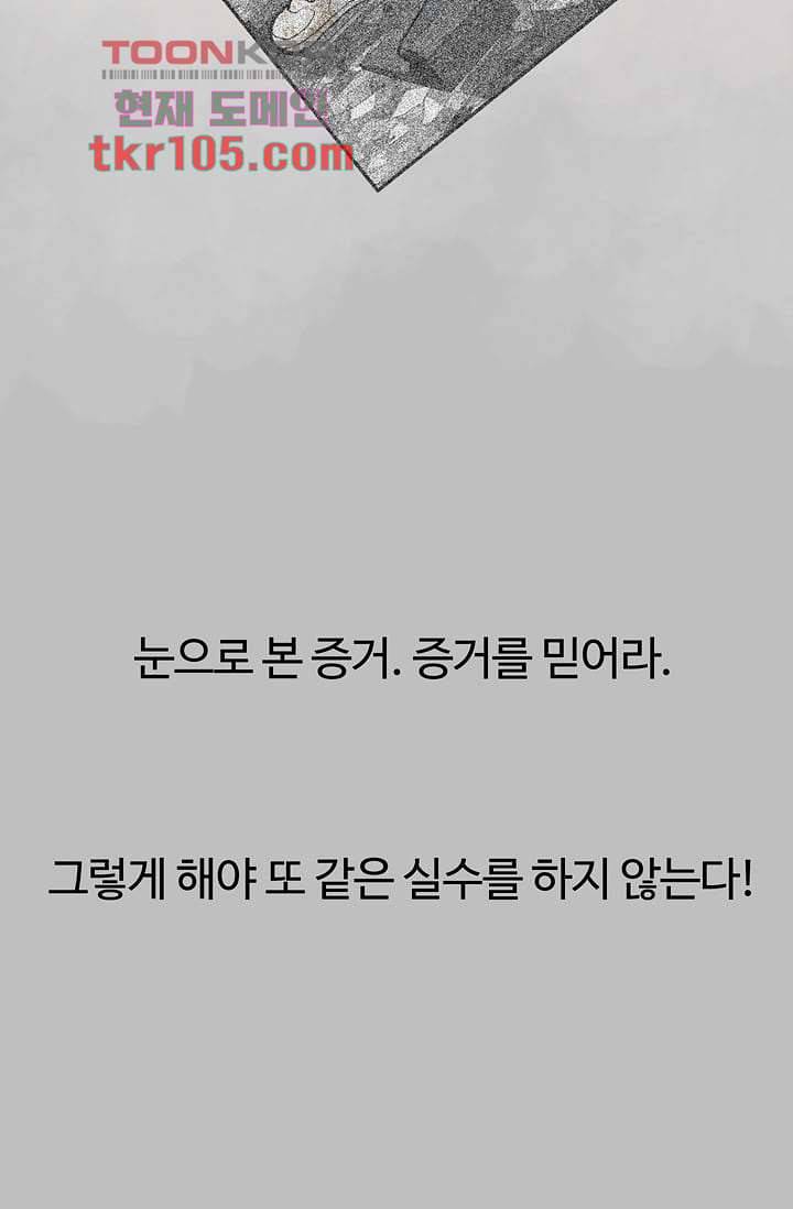 눈을 감다 33화 30