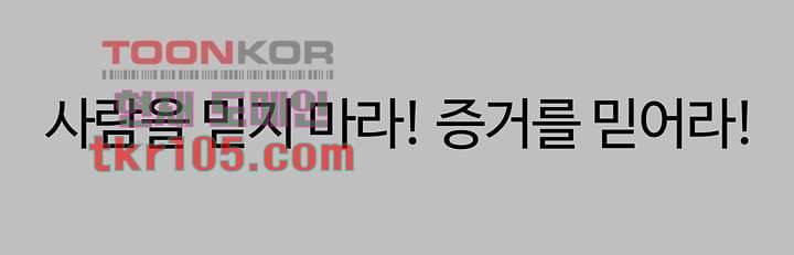 눈을 감다 33화 32