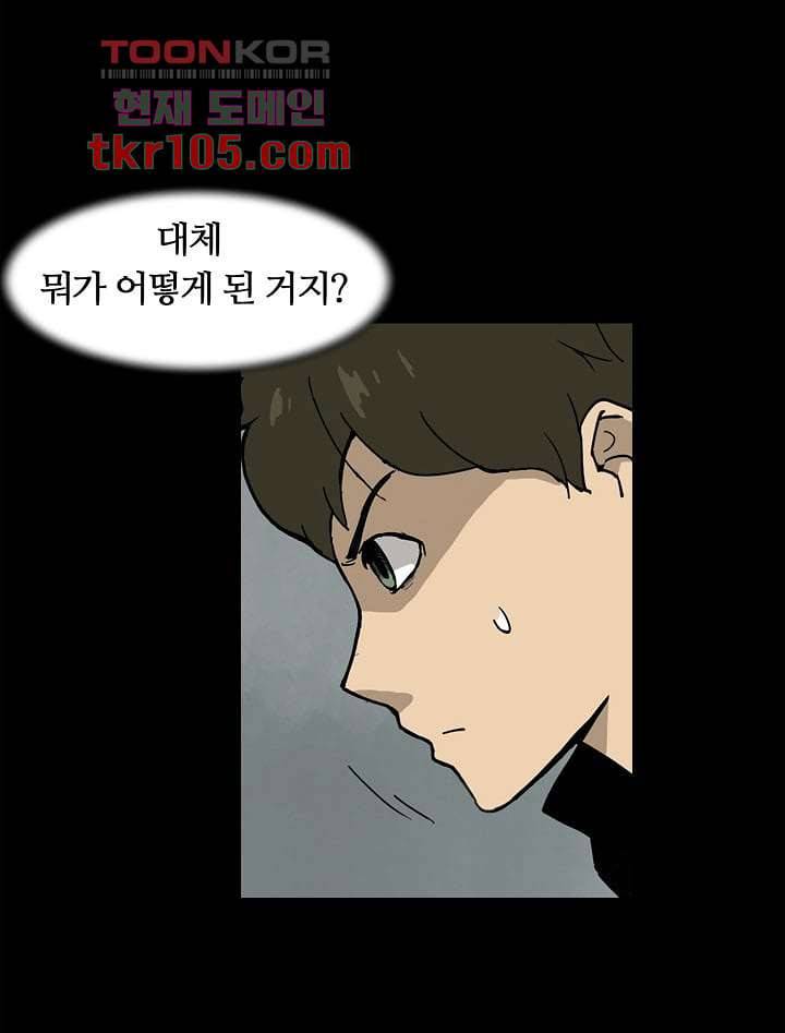눈을 감다 33화 38