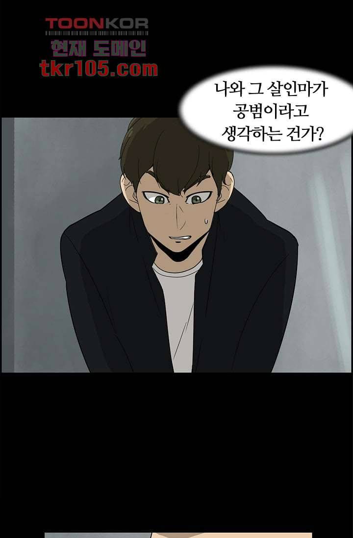 눈을 감다 33화 40