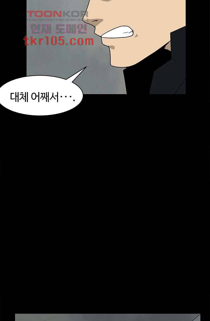 눈을 감다 33화 41