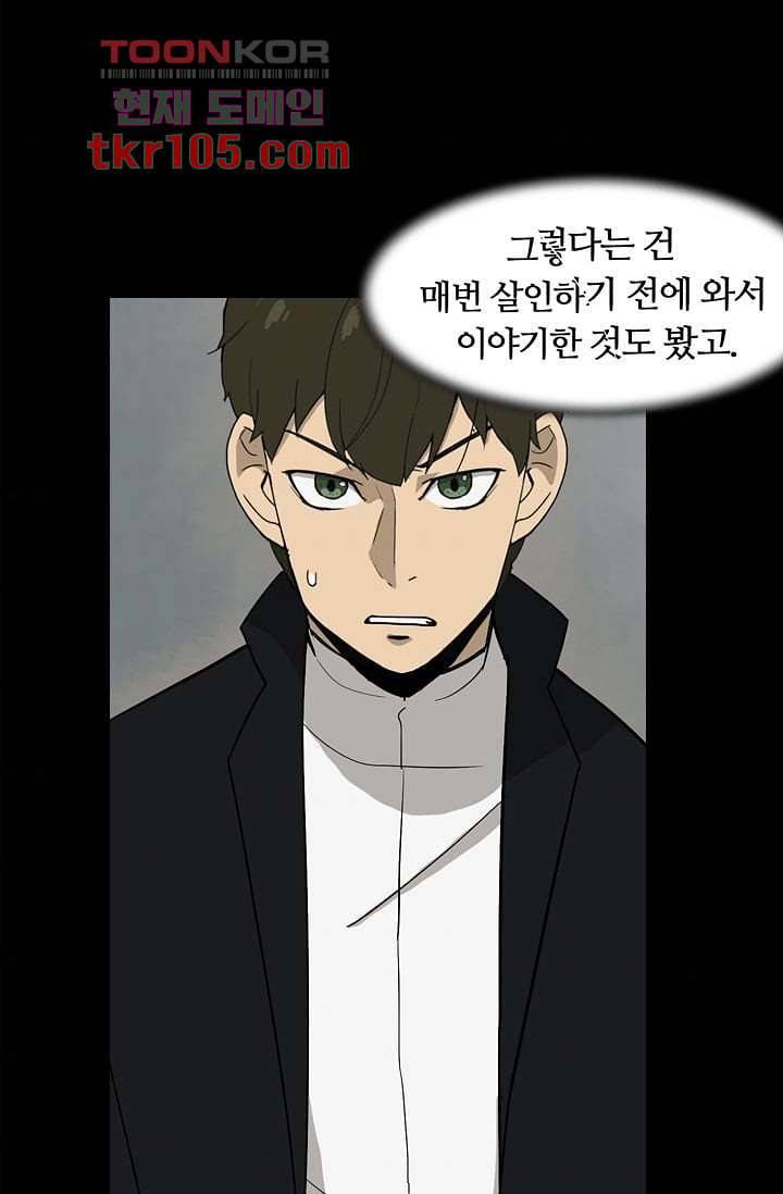 눈을 감다 33화 44