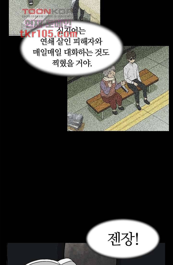 눈을 감다 33화 46