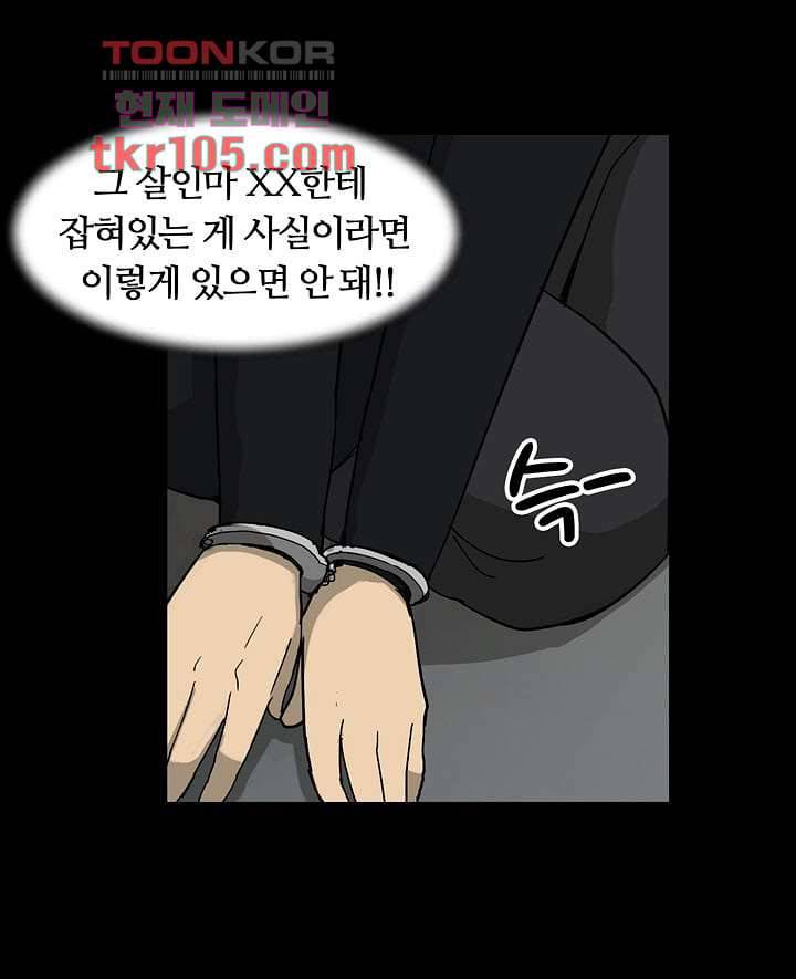 눈을 감다 33화 49