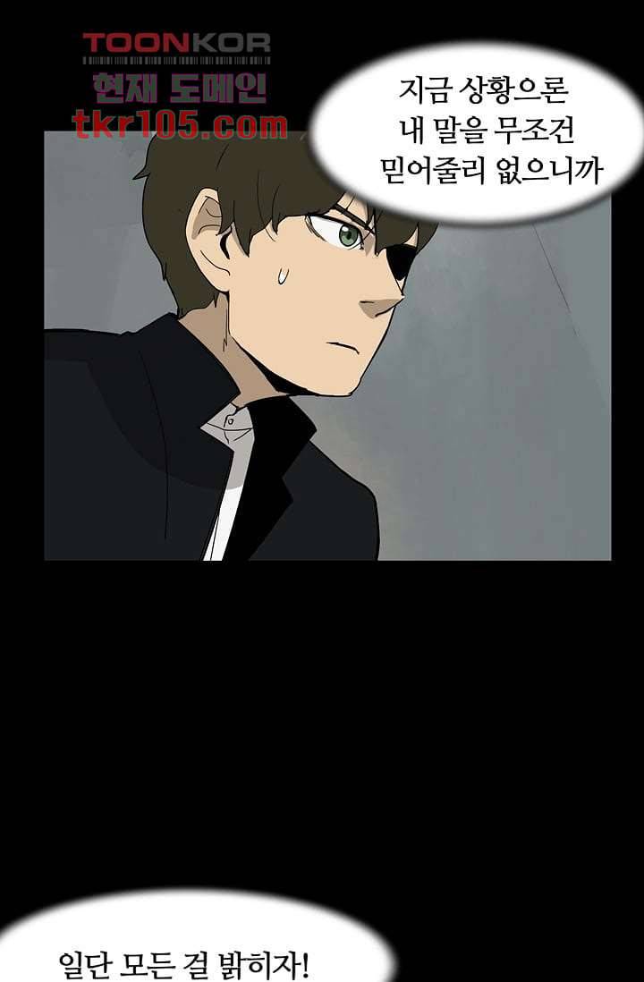 눈을 감다 33화 50