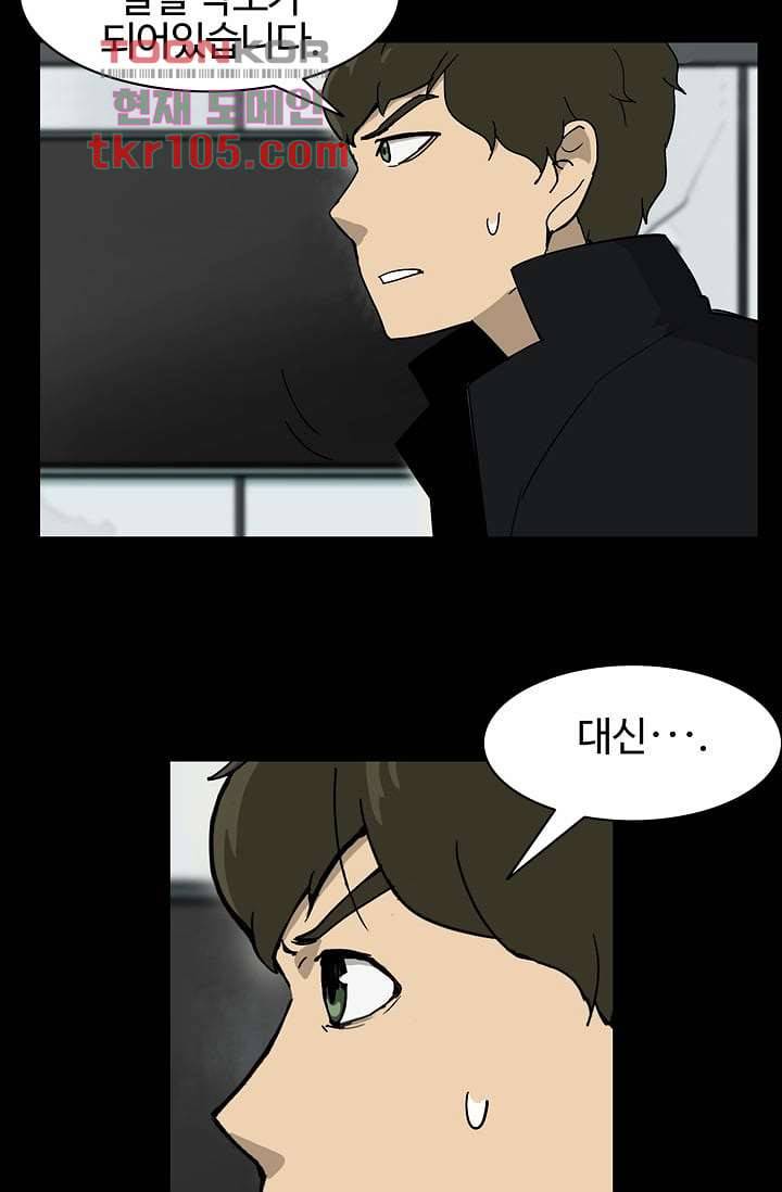 눈을 감다 33화 60