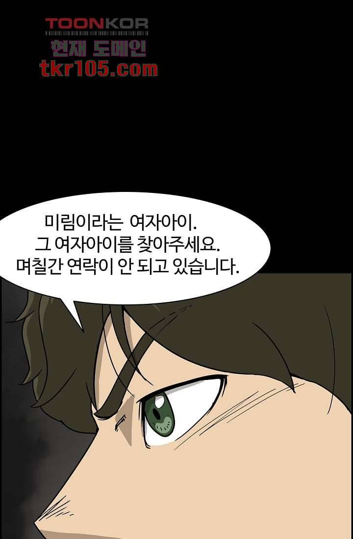 눈을 감다 33화 63