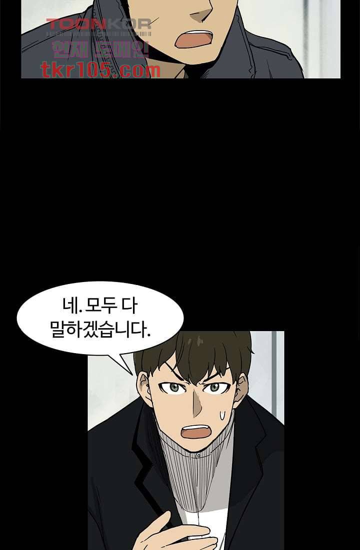 눈을 감다 33화 66