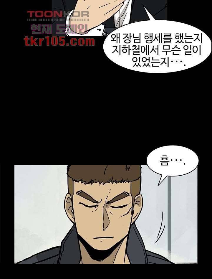 눈을 감다 33화 67