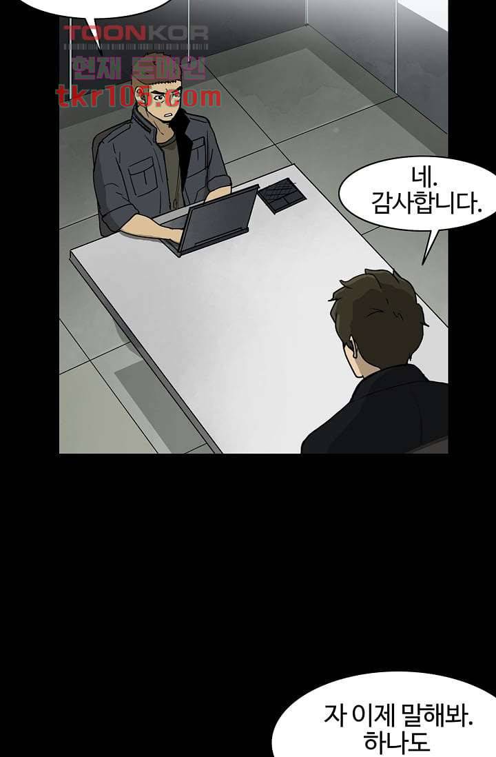 눈을 감다 33화 72