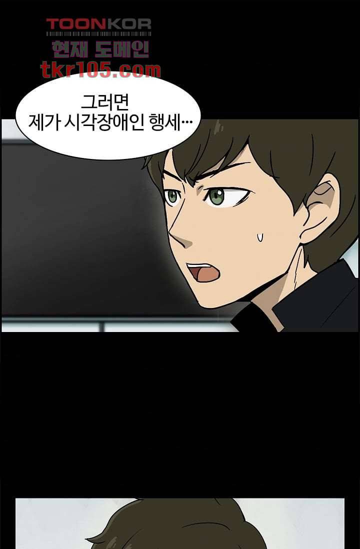 눈을 감다 33화 74