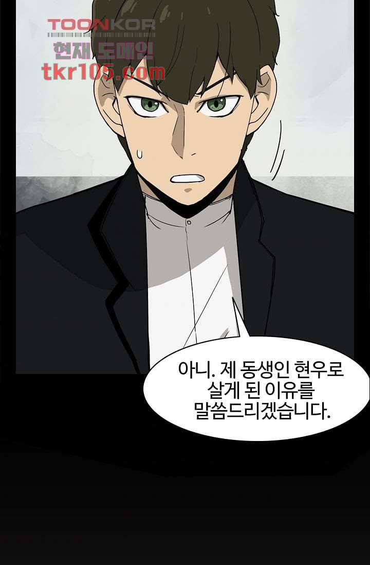 눈을 감다 33화 75