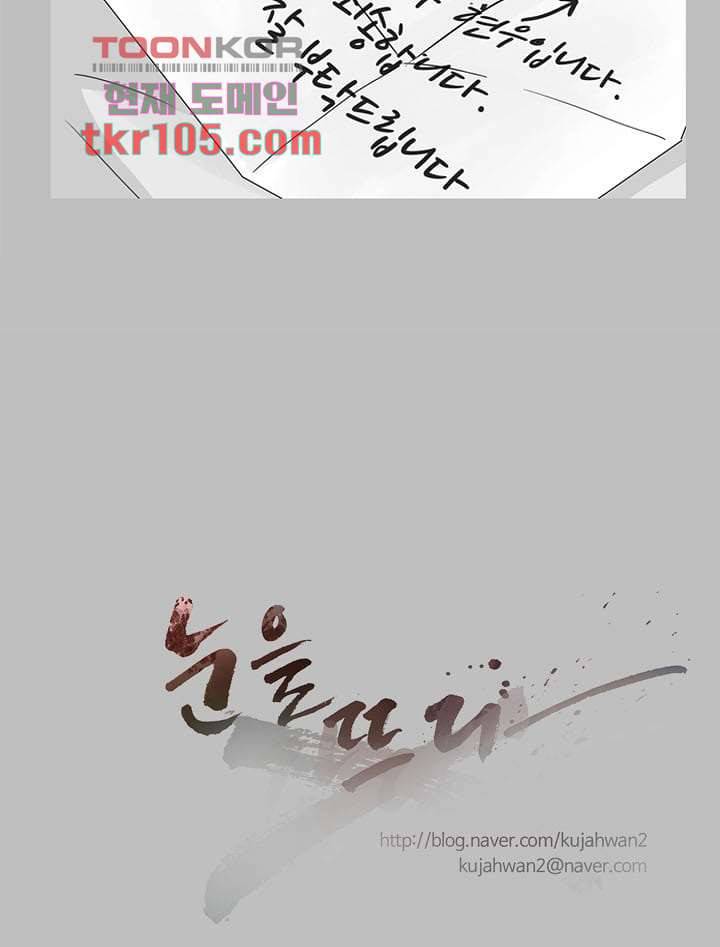 눈을 감다 33화 79